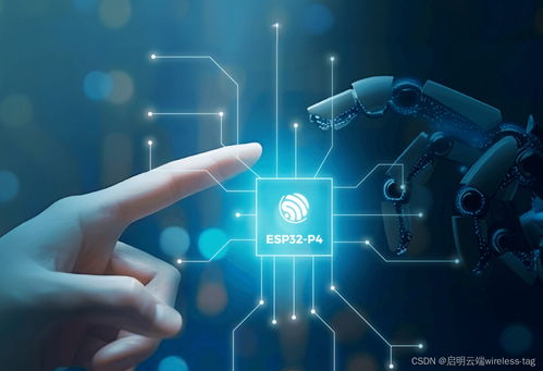 esp32 p4產(chǎn)品開發(fā)新方案,啟明云端樂鑫一級(jí)代理商,助力設(shè)備聯(lián)網(wǎng)通信