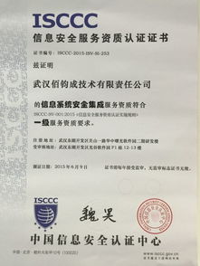 武漢佰鈞成順利取得信息系統(tǒng)安全集成服務(wù)一級(jí)資質(zhì)，強(qiáng)化信息系統(tǒng)集成服務(wù)能力